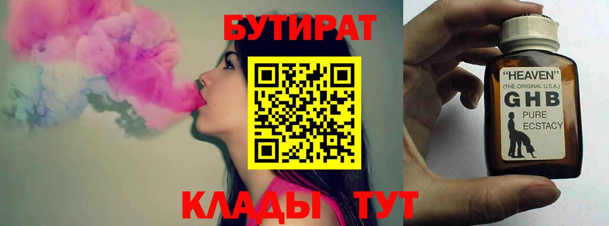 Бутират жидкий экстази  Вход с VPN  Луховицы 