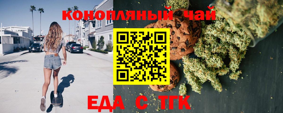 Печенье с ТГК конопля Луховицы