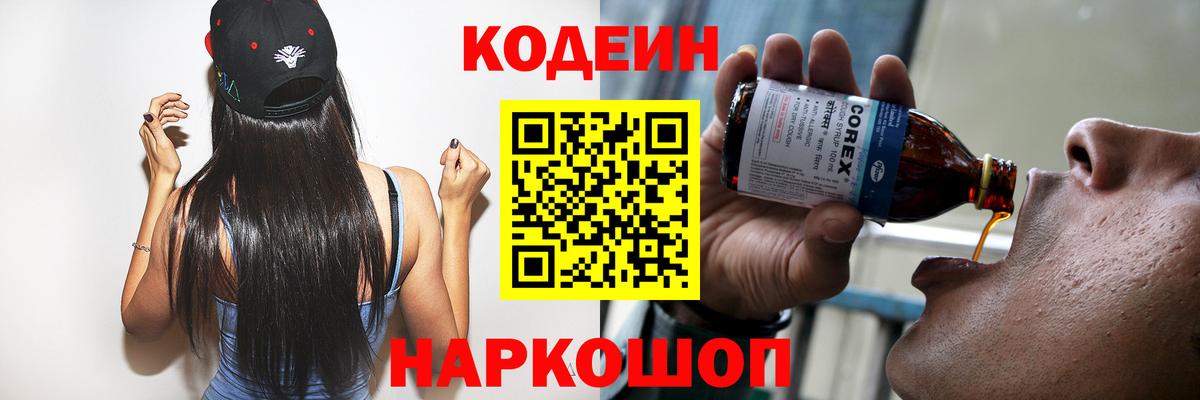 Кодеиновый сироп Lean напиток Lean (лин)  Вход с VPN  Луховицы 